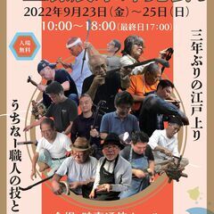 9/23（金）～9/25（日）三線展示即売会　開催！