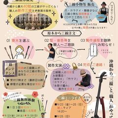9/23（金）～9/25（日）三線展示即売会　開催！ - 中央区