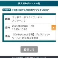 ジュラシックワールド映画チケットドルビーアトモス