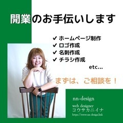 💥起業・開業のお手伝いします！