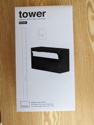 マグネットペーパーホルダー タワー 山崎実業 tower ホワイト