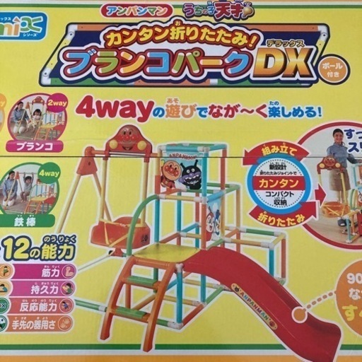 お話し中)アンパンマン　ブランコパークDX