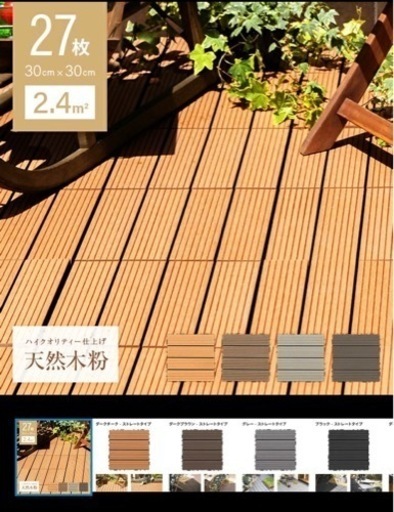 【未使用品】ウッドパネル27枚セット