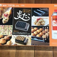 イワタニ カセットガスたこ焼き器 スーパー炎たこ CB-ETK-...