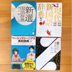 　　📚📚辞典📚📚セット