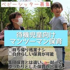 【10月～】駒込駅ベビーシッター◆時給1500円◆交通費全額支給...