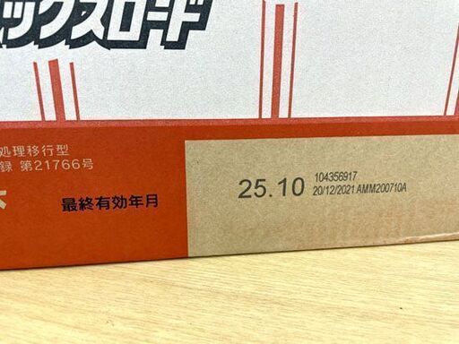 未使用 ラウンドアップ マックスロード 5.5L×３本 セット 2025年10月 除草剤 希釈用 札幌市手稲区