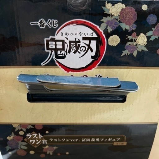 【新品未開封】鬼滅の刃〜冨田義勇フィギュア〜??