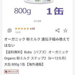バブズ　オーガニック粉ミルク