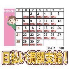 日払い満額支給 空調完備 寮完備 一般軽作業 高時給