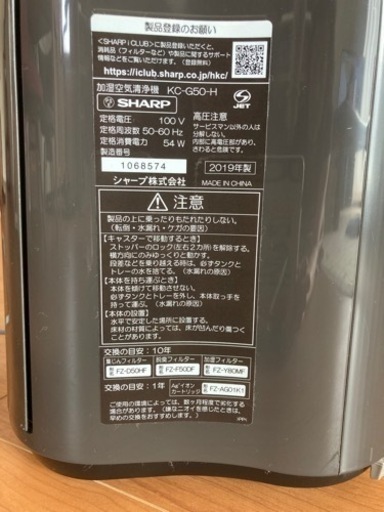 【値引します】SHARP 加湿空気清浄機 KC-G50-H