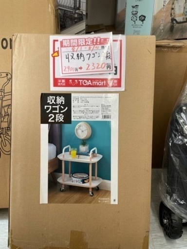 「新品」インテリア収納ワゴン