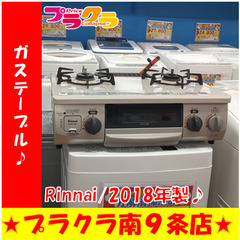 G5750　ガステーブル　Rinnai　DCM01BEL　プロパ...