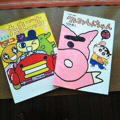 【受渡完了】クレヨンしんちゃん48巻とたまごっち　2冊