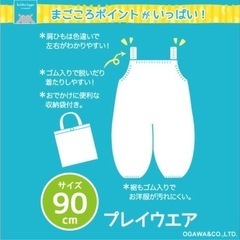 美品）レインポンチョ＋砂遊びプレイウェア　セット　90cmの画像