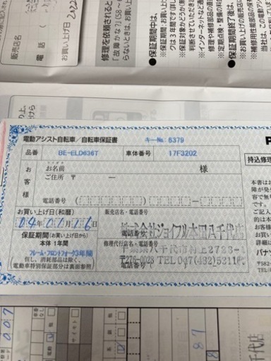 パナソニックの電動自転車です。5万円でお願いします。