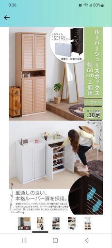 ☆ ルーバーシューズボックス 幅60cm ☆