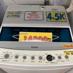 ハイアール　洗濯機　4.5k クリーニング済　6ヶ月保証　配達OK 管理番号:20608