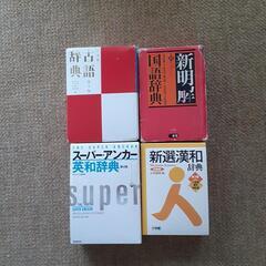 【決定しました！】国語辞典他3冊