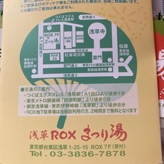  浅草ROXまつり湯 特別ご招待券　４枚 有効期限:2026年6月30日の画像