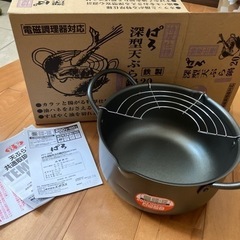 ぱろ深型天ぷら鍋20センチ