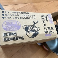 ぱろ深型天ぷら鍋20センチの画像