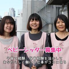 【渋谷区】9-17時◆0歳ベビーシッターの画像