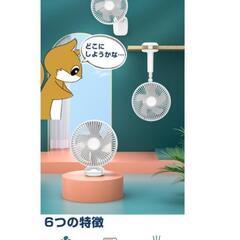 【専用】二点おまとめ  卓上扇風機 とサンシェード