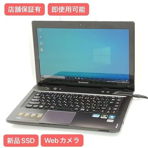 保証付 新品SSD Wi-Fi有 14型 ノートパソコン Lenovo Y480 中古良品 第3世代 Core i7 8GB Blu-ray 無線 Webカメラ Windows10 Office