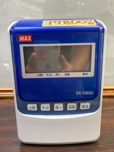 マックス　タイムカード(タイムレコーダー) 2021年製　クリーニング済