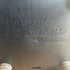 EQUBIC AIR BOAD 運動器具 の画像