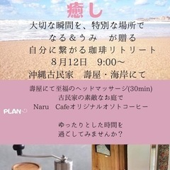 癒しのヘッドマッサージとおそとコーヒー