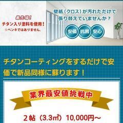 壁紙(クロス)