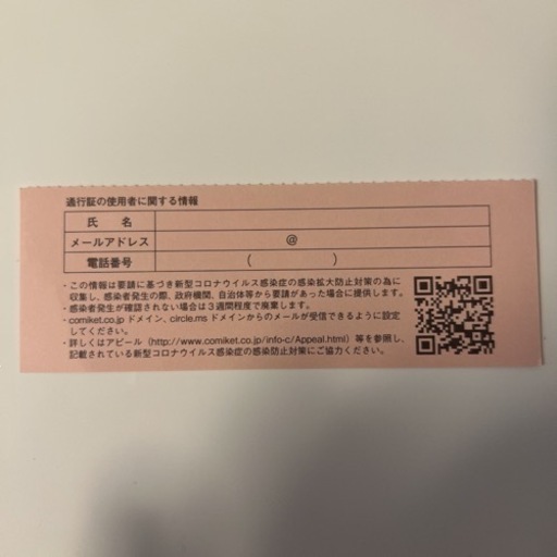 コミックマーケット100 通行証