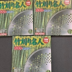 草刈機 チップソー 竹刈名人 255mm x 25.4φ 100...