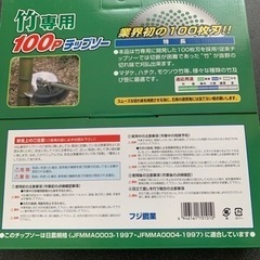 草刈機 チップソー 竹刈名人 255mm x 25.4φ 100pまとめて３枚の画像