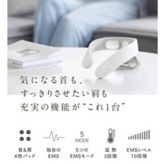 新品未使用　定価11880円　コードレス温熱器  homia EMS の画像