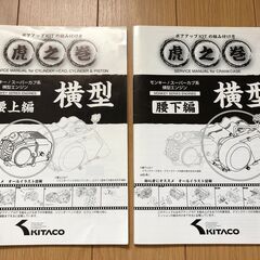ﾓﾝｷｰ/ｽｰﾊﾟｰｶﾌﾞ系横型ｴﾝｼﾞﾝﾎﾞｱｱｯﾌﾟKITの...