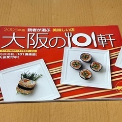 大阪名店　雑誌　