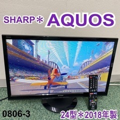 【ご来店限定】＊シャープ 液晶テレビ アクオス 24型 2018年製＊0806-3
