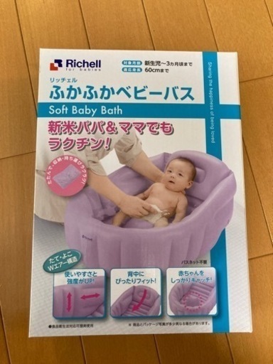 【購入者様決定】★未使用★　ふかふかベビーバス