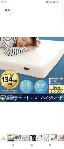 エアリーマットレス シングル（ハイグレード）※使用あり