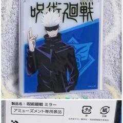 新品未開封☆呪術廻戦ミラー五条悟 呪術廻戦フラットポーチ 縦型ショルダーバッグ五条悟3点セット ごじょうさとるグッズの画像