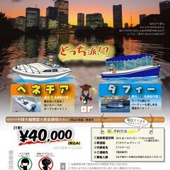 2022 夏の夕涼みクルーズ🌙🎐