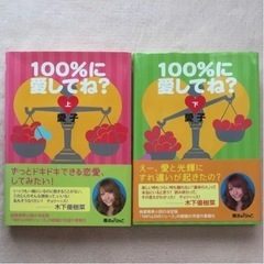 「100%に愛してね? 上下」 