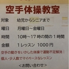 8月限定　空手体操教室