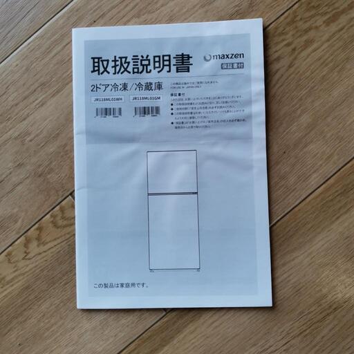2ドア冷蔵庫