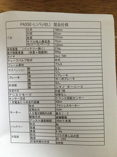 新品同様　電動アシスト自転車26インチ