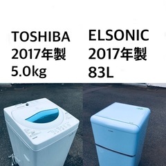 ⭐️★送料・設置無料★ 2017年製✨家電セット 冷蔵庫・洗濯機 2点セット