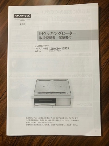 譲渡決定 御相談中 日立 IHクッキングヒーター(3口IH)ジャンク品